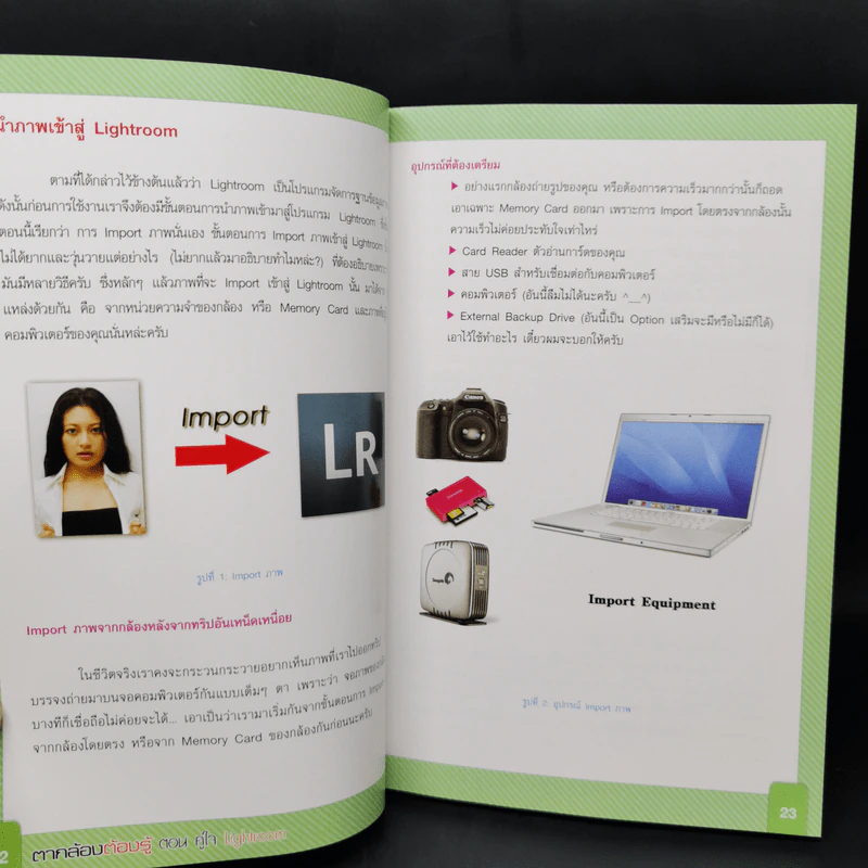 ตากล้องต้องรู้ ตอน คู่ใจ Lightroom รูปที่ 14