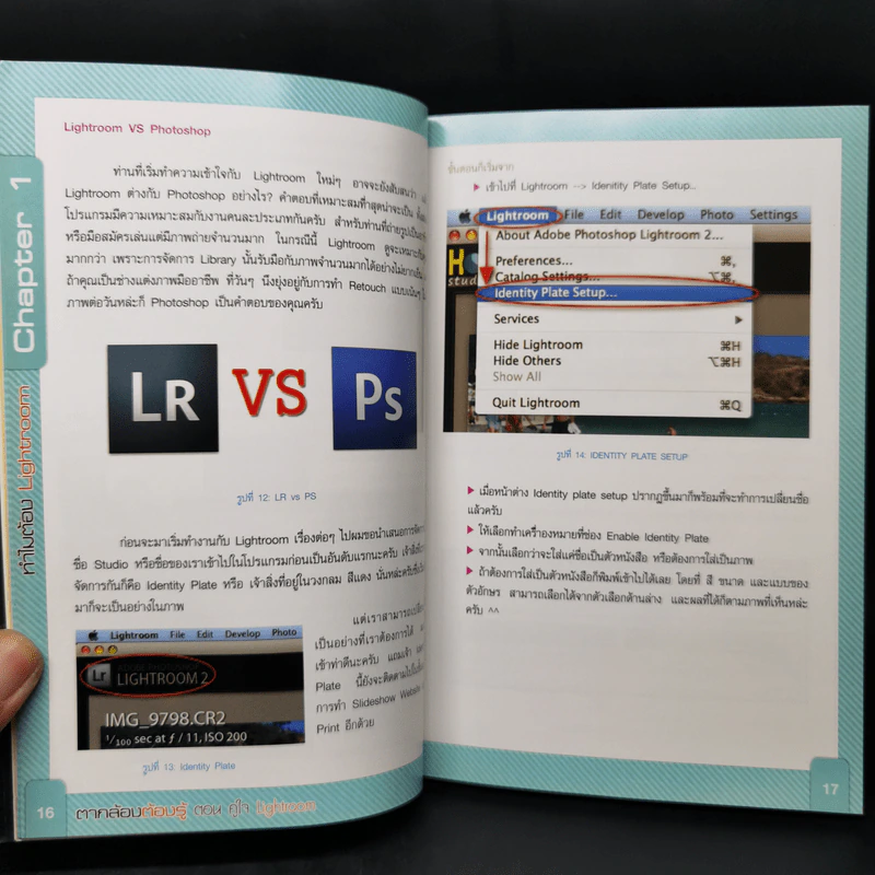 ตากล้องต้องรู้ ตอน คู่ใจ Lightroom รูปที่ 13