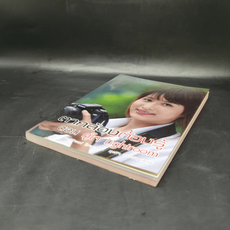 ตากล้องต้องรู้ ตอน คู่ใจ Lightroom รูปที่ 7