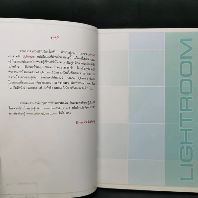 ตากล้องต้องรู้ ตอน คู่ใจ Lightroom รูปที่ 9