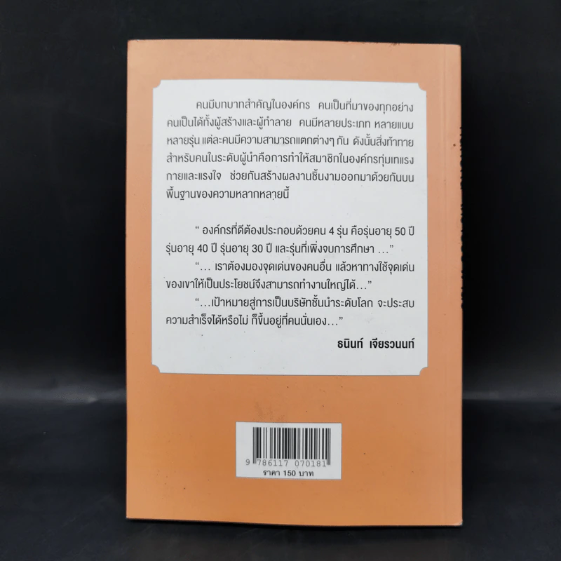 คนกับคน - เธียร พานิช รูปที่ 2