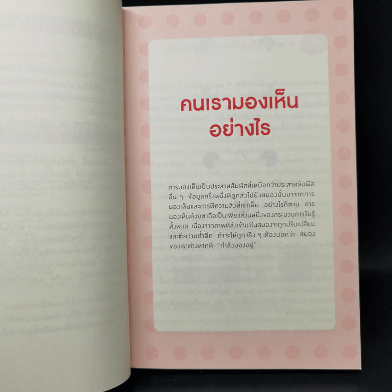 ไม่ใช่แค่ออกแบบได้ แต่ออกแบบโดน - 	Ph.D. Susan M. Weinschenk รูปที่ 12