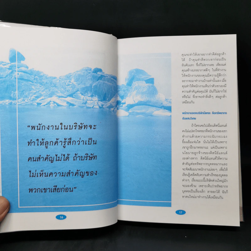 คู่มือ CEO MD GM Boss ยุคใหม่ - ธวัชชัย พืชผล รูปที่ 13