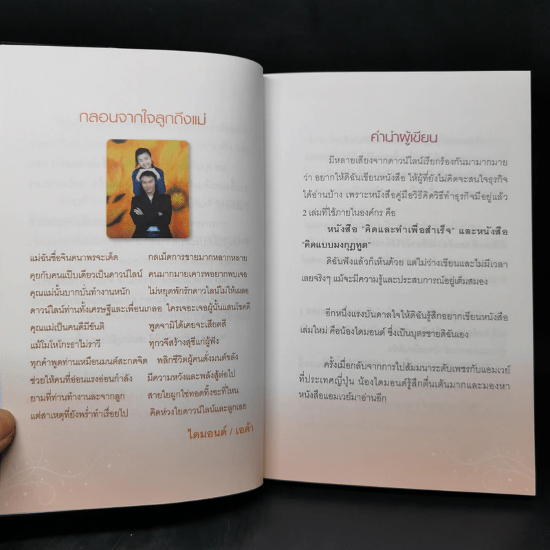 สตรีหมายเลข 1 Amway - จินตนา พรจะเด็ด รูปที่ 9