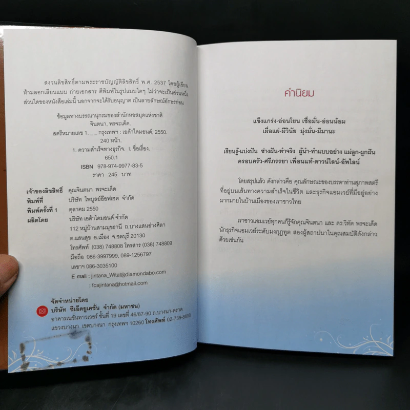 สตรีหมายเลข 1 Amway - จินตนา พรจะเด็ด รูปที่ 8