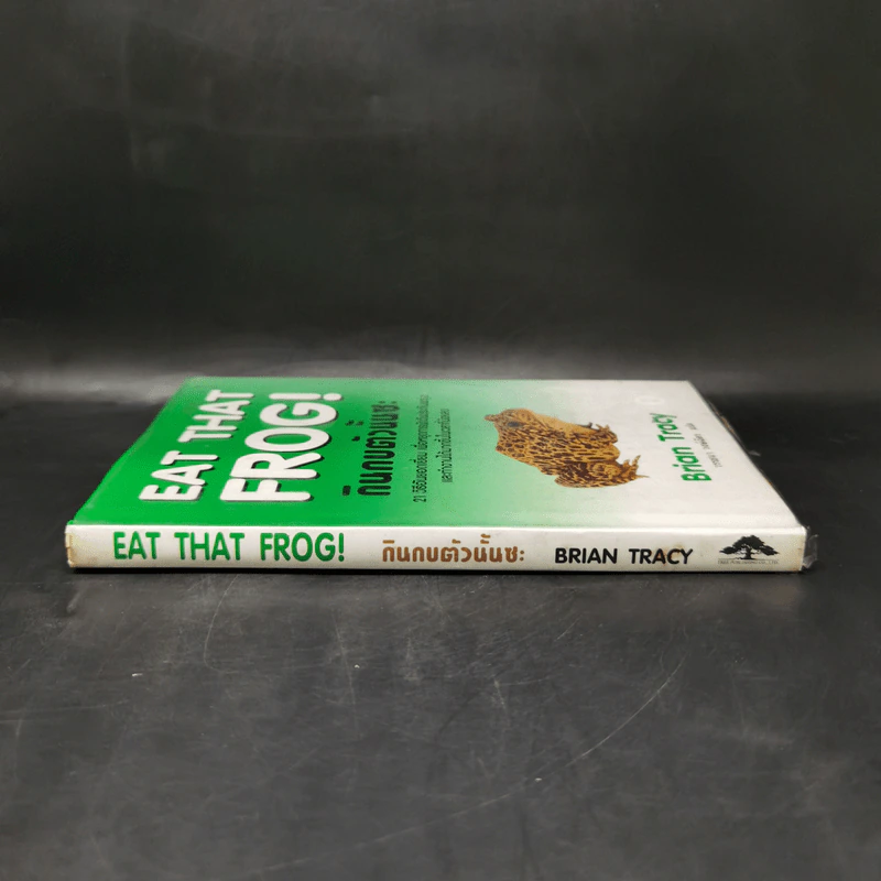 กินกบตัวนั้นซะ Eat That Frog! - Brian Tracy รูปที่ 3