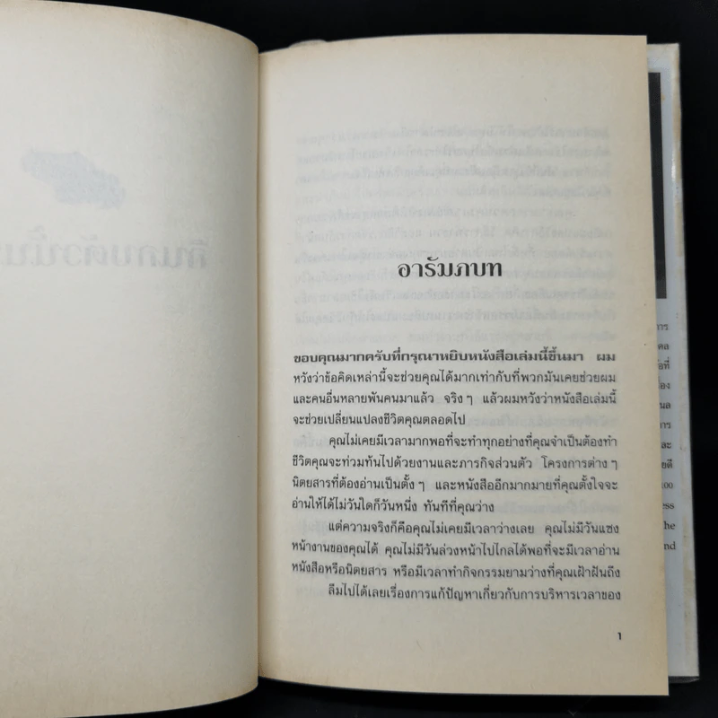 กินกบตัวนั้นซะ Eat That Frog! - Brian Tracy รูปที่ 10