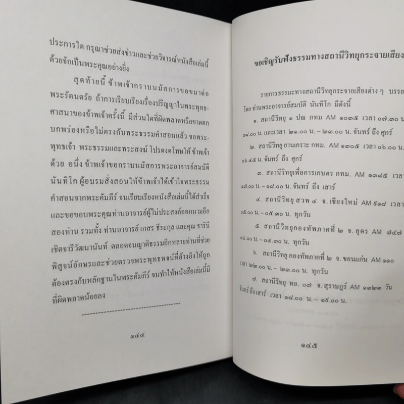 ปรัชญาในพระพุทธศาสนา - พันเอกธงชัย แสงรัตน์ รูปที่ 12