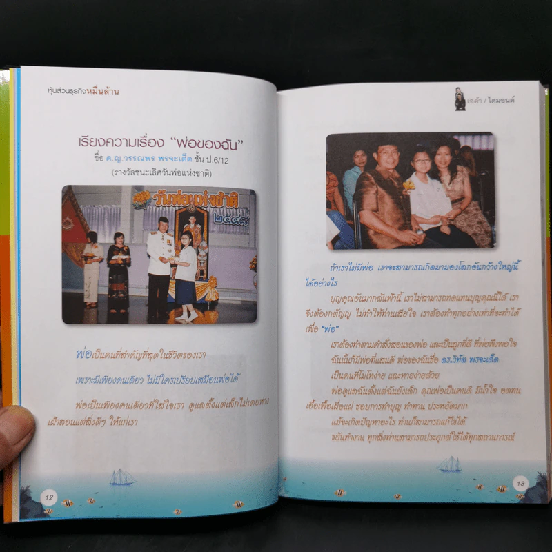 หุ้นส่วนธุรกิจหมื่นล้าน คลื่นลูกใหม่แห่งวงการขายตรง ทายาท สตรีหมายเลข 1 Amway รูปที่ 11