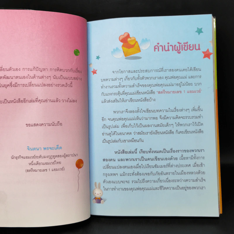 หุ้นส่วนธุรกิจหมื่นล้าน คลื่นลูกใหม่แห่งวงการขายตรง ทายาท สตรีหมายเลข 1 Amway รูปที่ 9