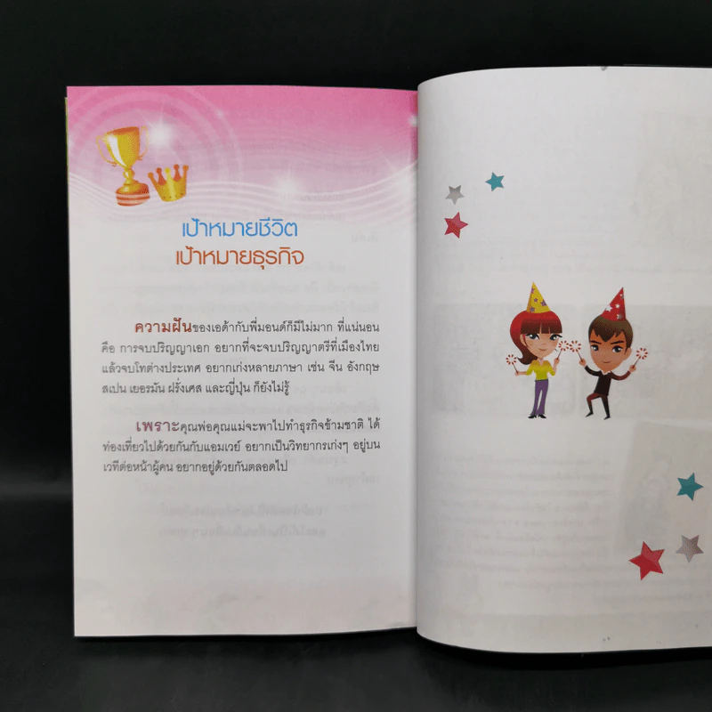 หุ้นส่วนธุรกิจหมื่นล้าน คลื่นลูกใหม่แห่งวงการขายตรง ทายาท สตรีหมายเลข 1 Amway รูปที่ 12