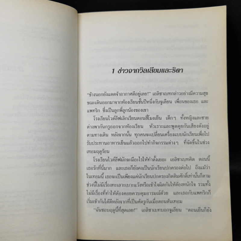 The Naughtiest Girl เก่ง แก่น กล้า ตอน เก็บความลับ - Anne Digby รูปที่ 9
