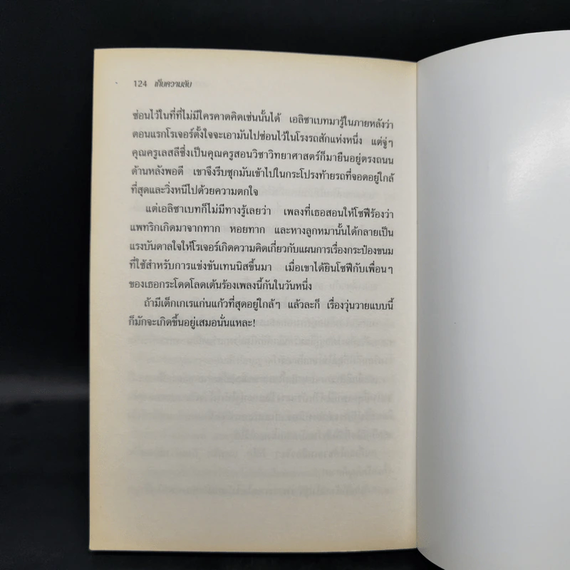 The Naughtiest Girl เก่ง แก่น กล้า ตอน เก็บความลับ - Anne Digby รูปที่ 11