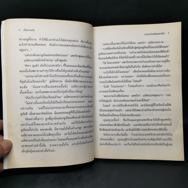 The Naughtiest Girl เก่ง แก่น กล้า ตอน เก็บความลับ - Anne Digby รูปที่ 10