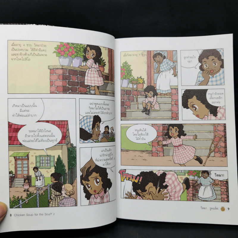 Chicken Soup for the Soul เรื่องเล่าซาบซึ้งบำรุงใจ ฉบับการ์ตูน เล่ม 2 รูปที่ 12