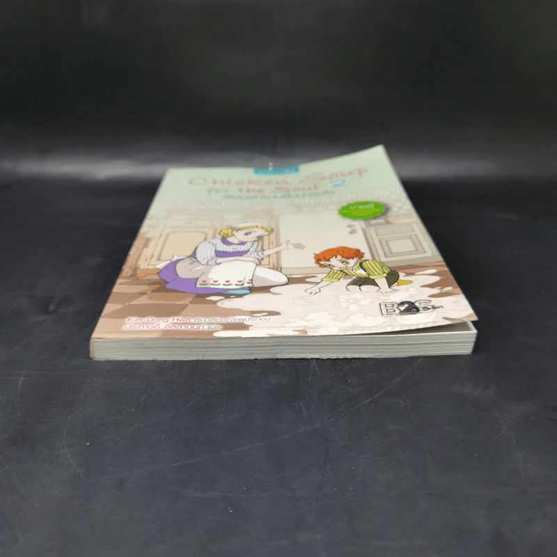 Chicken Soup for the Soul เรื่องเล่าซาบซึ้งบำรุงใจ ฉบับการ์ตูน เล่ม 2 รูปที่ 4