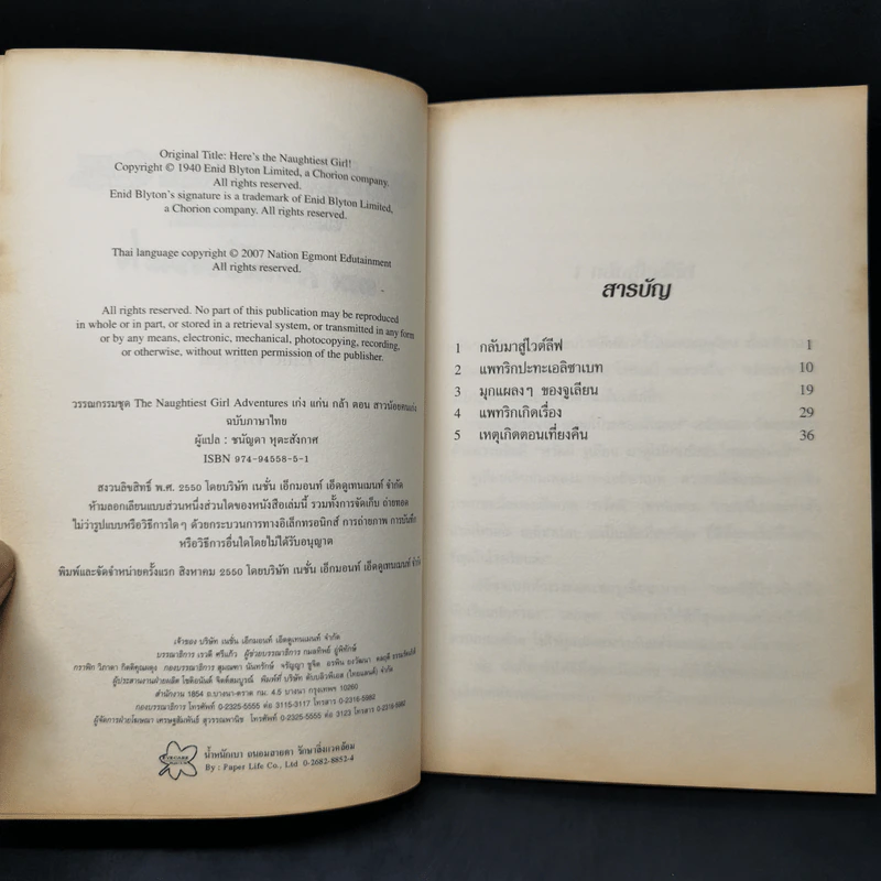 The Naughtiest Girl เก่ง แก่น กล้า ตอน สาวน้อยคนเก่ง - Anne Digby รูปที่ 8