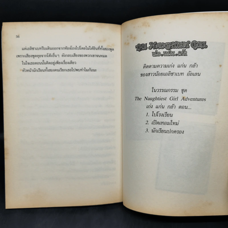 The Naughtiest Girl เก่ง แก่น กล้า ตอน สาวน้อยคนเก่ง - Anne Digby รูปที่ 10