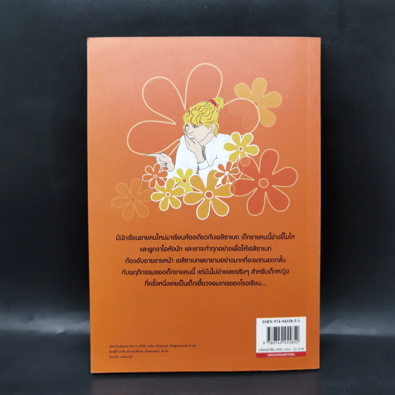 The Naughtiest Girl เก่ง แก่น กล้า ตอน สาวน้อยคนเก่ง - Anne Digby รูปที่ 2