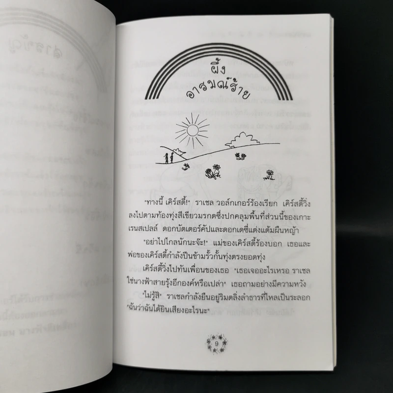 ผจญภัยสุดปลายรุ้งกับนางฟ้าสายรุ้งสีเหลือง รูปที่ 10