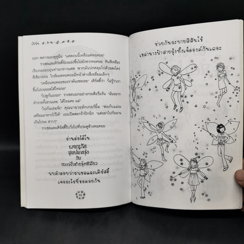 ผจญภัยสุดปลายรุ้งกับนางฟ้าสายรุ้งสีเหลือง รูปที่ 11