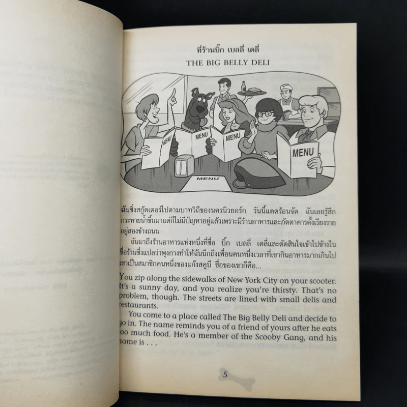 Scooby-Doo and You ตามรอยปริศนากับสคูบีดู ตอน คดีตุ๊กตาผี รูปที่ 8