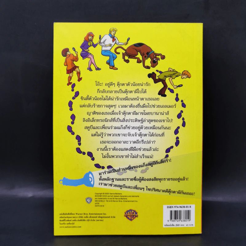 Scooby-Doo and You ตามรอยปริศนากับสคูบีดู ตอน คดีตุ๊กตาผี รูปที่ 2