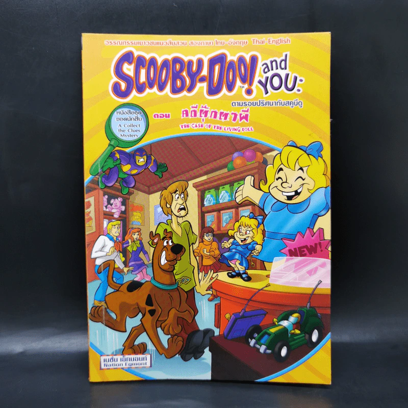 Scooby-Doo and You ตามรอยปริศนากับสคูบีดู ตอน คดีตุ๊กตาผี รูปที่ 1