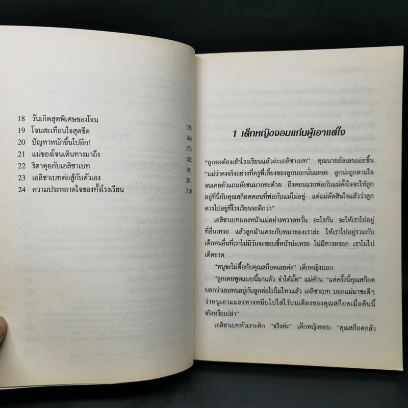 The Naughtiest Girl เก่ง แก่น กล้า ตอน ไปโรงเรียน - Anne Digby รูปที่ 9