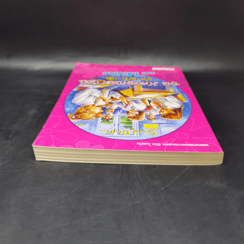The Naughtiest Girl เก่ง แก่น กล้า ตอน ไปโรงเรียน - Anne Digby รูปที่ 6