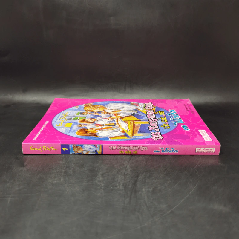 The Naughtiest Girl เก่ง แก่น กล้า ตอน ไปโรงเรียน - Anne Digby รูปที่ 3
