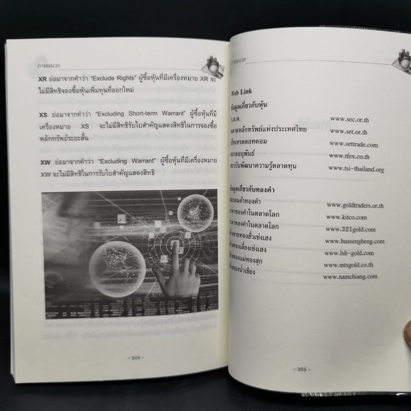 รวยด้วยหุ้นและการลงทุน - พิชัย ยอดพฤติการ รูปที่ 12