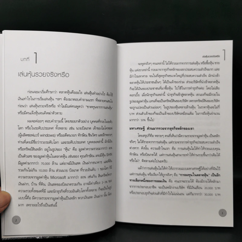 คู่มือการเริ่มต้นเล่นหุ้น - Stock-Thai รูปที่ 11