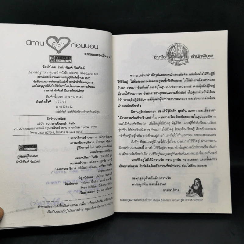 นิทานคู่รักก่อนนอน - ตาเชยและลุงเปิ่น รูปที่ 9