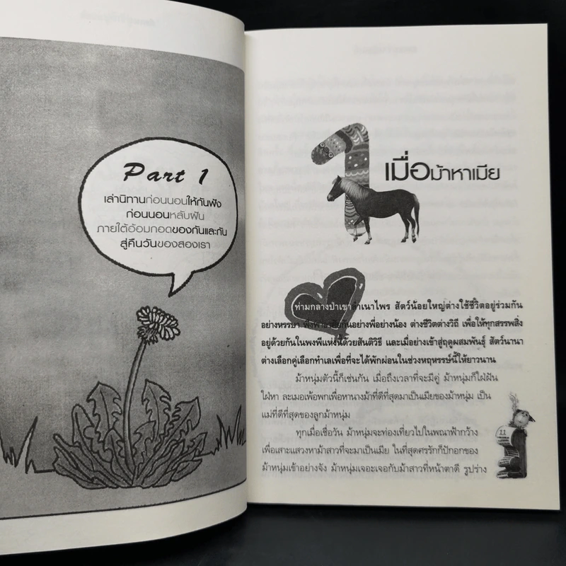 นิทานคู่รักก่อนนอน - ตาเชยและลุงเปิ่น รูปที่ 12
