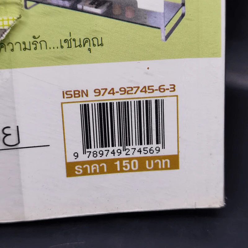 นิทานคู่รักก่อนนอน - ตาเชยและลุงเปิ่น รูปที่ 14