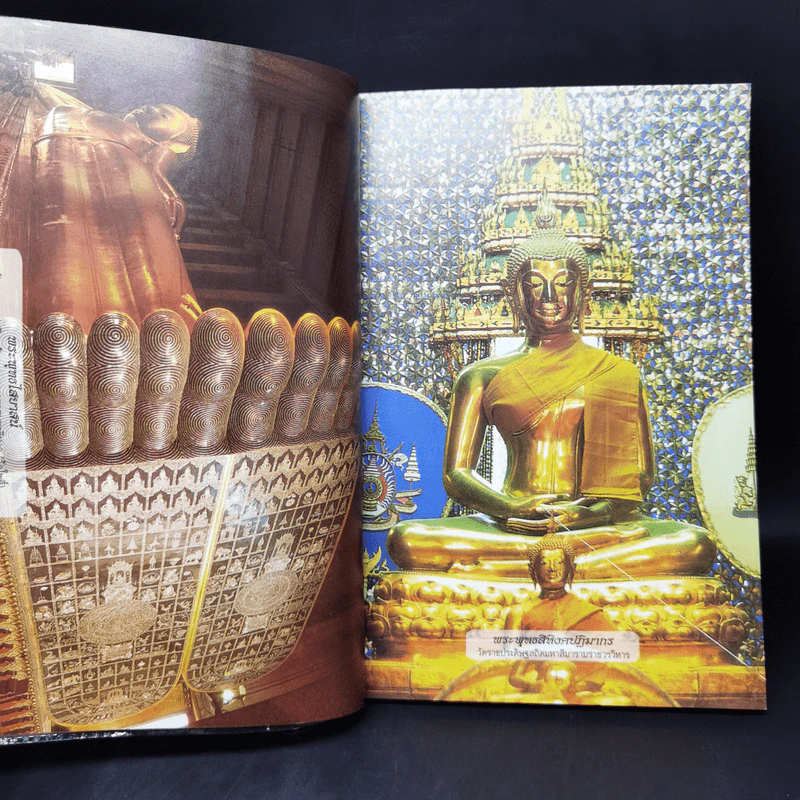 พระพุทธรูปสำคัญในเมืองไทย - เจนจบ ยิ่งสุมล รูปที่ 12