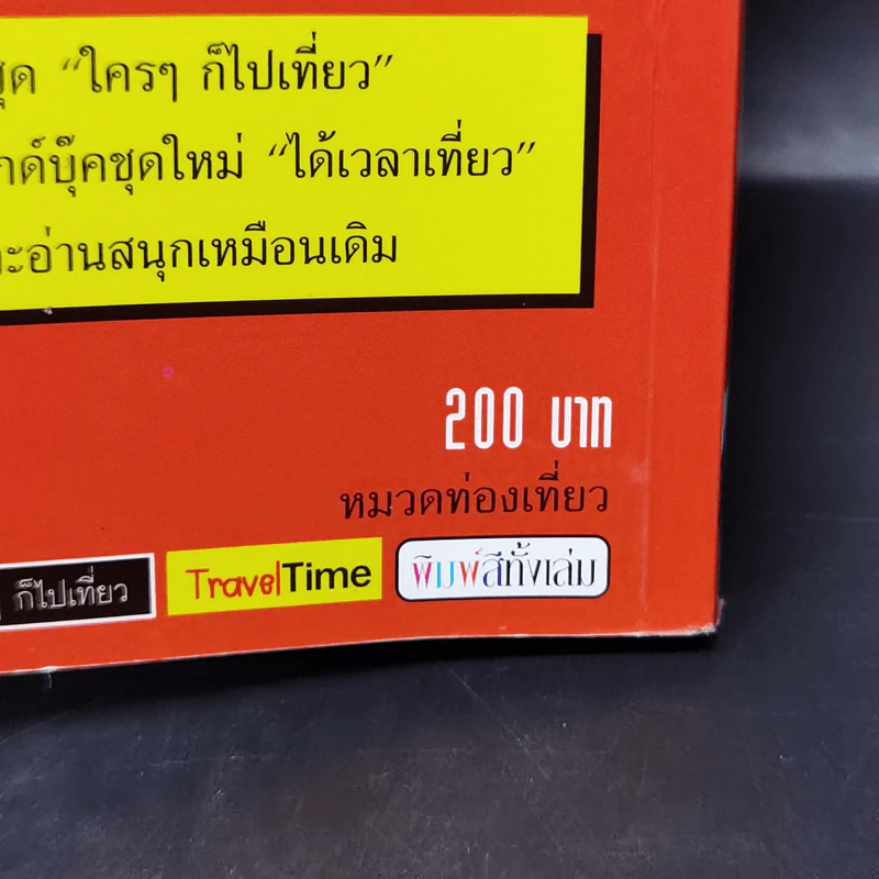 ได้เวลาเที่ยว ฮ่องกง-มาเก๊า - อดิศักดิ์ จันทร์ดวง รูปที่ 13