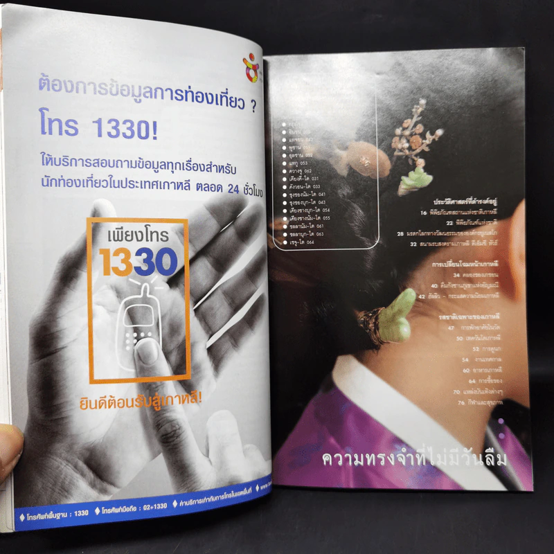 คู่มือท่องเที่ยวเกาหลี รูปที่ 11