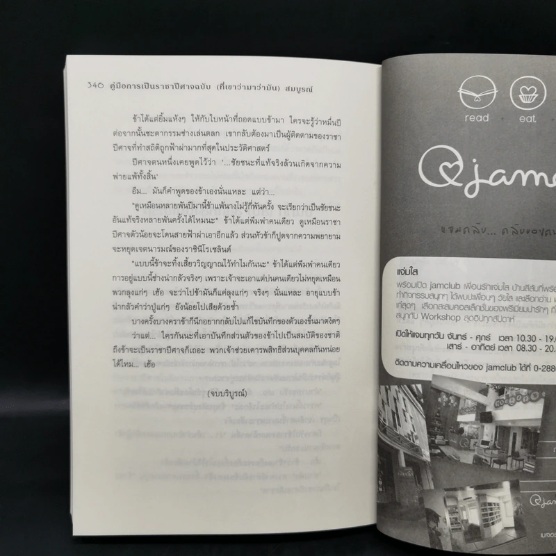คู่มือการเป็นราชาปีศาจฉบับ (ที่เขาว่ามาว่ามัน) สมบูรณ์ - Penguin Lord รูปที่ 10