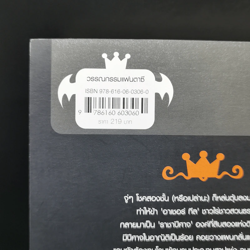 คู่มือการเป็นราชาปีศาจฉบับ (ที่เขาว่ามาว่ามัน) สมบูรณ์ - Penguin Lord รูปที่ 11
