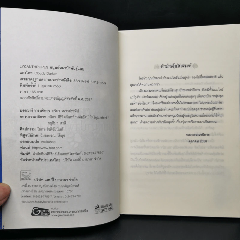 Lycanthropes มนุษย์หมาป่าพันธุ์แสบ - Cloudy Darker รูปที่ 8