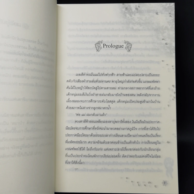 Lycanthropes มนุษย์หมาป่าพันธุ์แสบ - Cloudy Darker รูปที่ 9