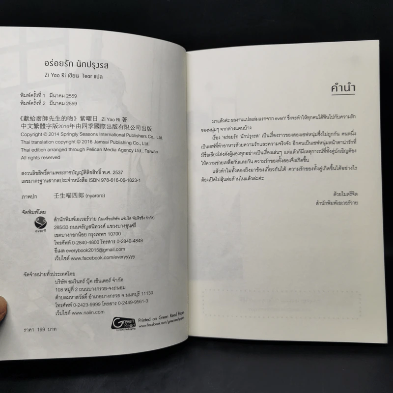 นิยายวาย อร่อยรักนักปรุงรส - Zi Yao Ri รูปที่ 7