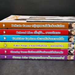 นิยายแจ่มใส เซ็ต Prince of Zodiac : So Hot รูปที่ 10