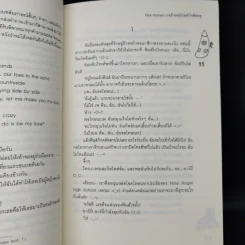 นิยายแจ่มใส เซ็ต Sweet Memory Collection Romeo - ลูกชุบ รูปที่ 14