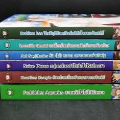 นิยายแจ่มใส Box Set Prince of Zodiac So Sexy 6 เล่ม รูปที่ 15