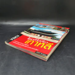 ใครๆก็ไปเที่ยวเกาหลี - อดิศักดิ์ จันทร์ดวง รูปที่ 7