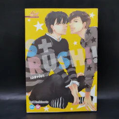 การ์ตูนวาย S+Rush!! - Aoi Hashimoto รูปที่ 1
