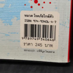 โรคภูมิแพ้ Allergy - แพทย์หญิงสิรินันท์ และผู้ช่วยศาสตราจารย์ นายแพทย์เฉลิมชัย บุญยะลีพรรณ รูปที่ 18